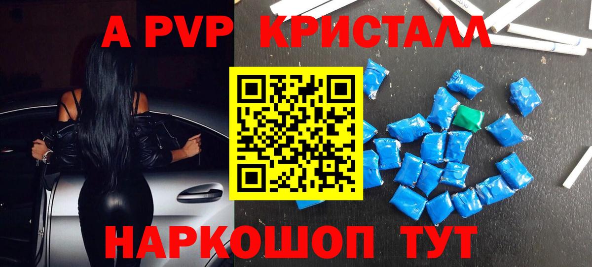 Альфа ПВП Crystall  A-PVP крисы CK  А ПВП  А ПВП СК  Вход с VPN  Анжеро-Судженск 