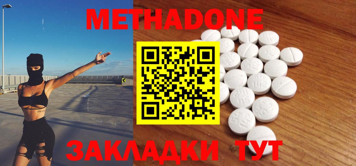 МЕТАДОН мёд Анжеро-Судженск